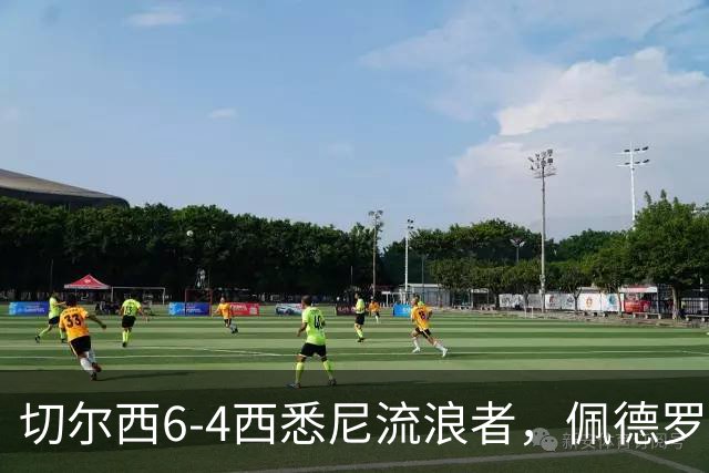 切尔西6-4西悉尼流浪者，佩德罗替补登场上演帽子戏法+助攻